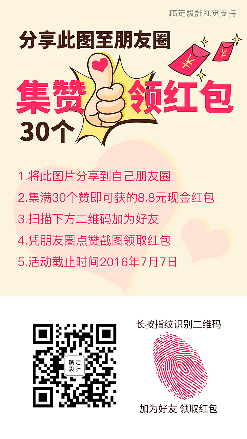 朋友圈集赞送红包引流促销