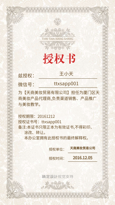 微商授权书预览效果