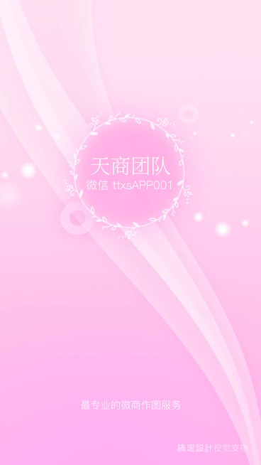 团队聊天背景预览效果