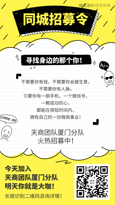 同城招募令预览效果