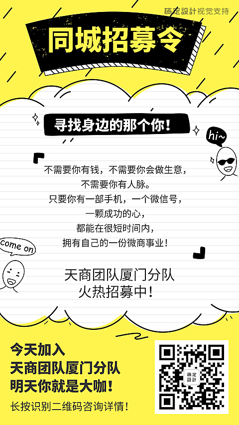 同城招募令