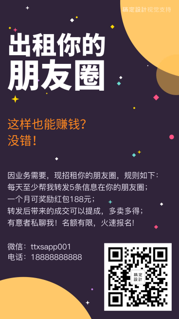 创意纯文字出租朋友圈引流促销预览效果