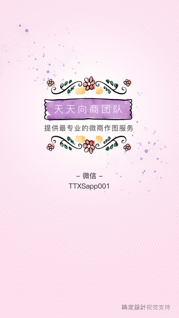 团队聊天背景图预览效果