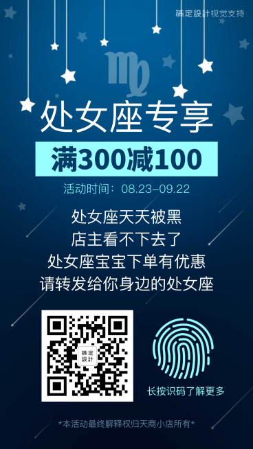 酷炫星座引流处女座专享生日促销预览效果