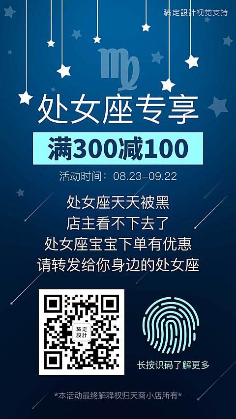 酷炫星座引流处女座专享生日促销