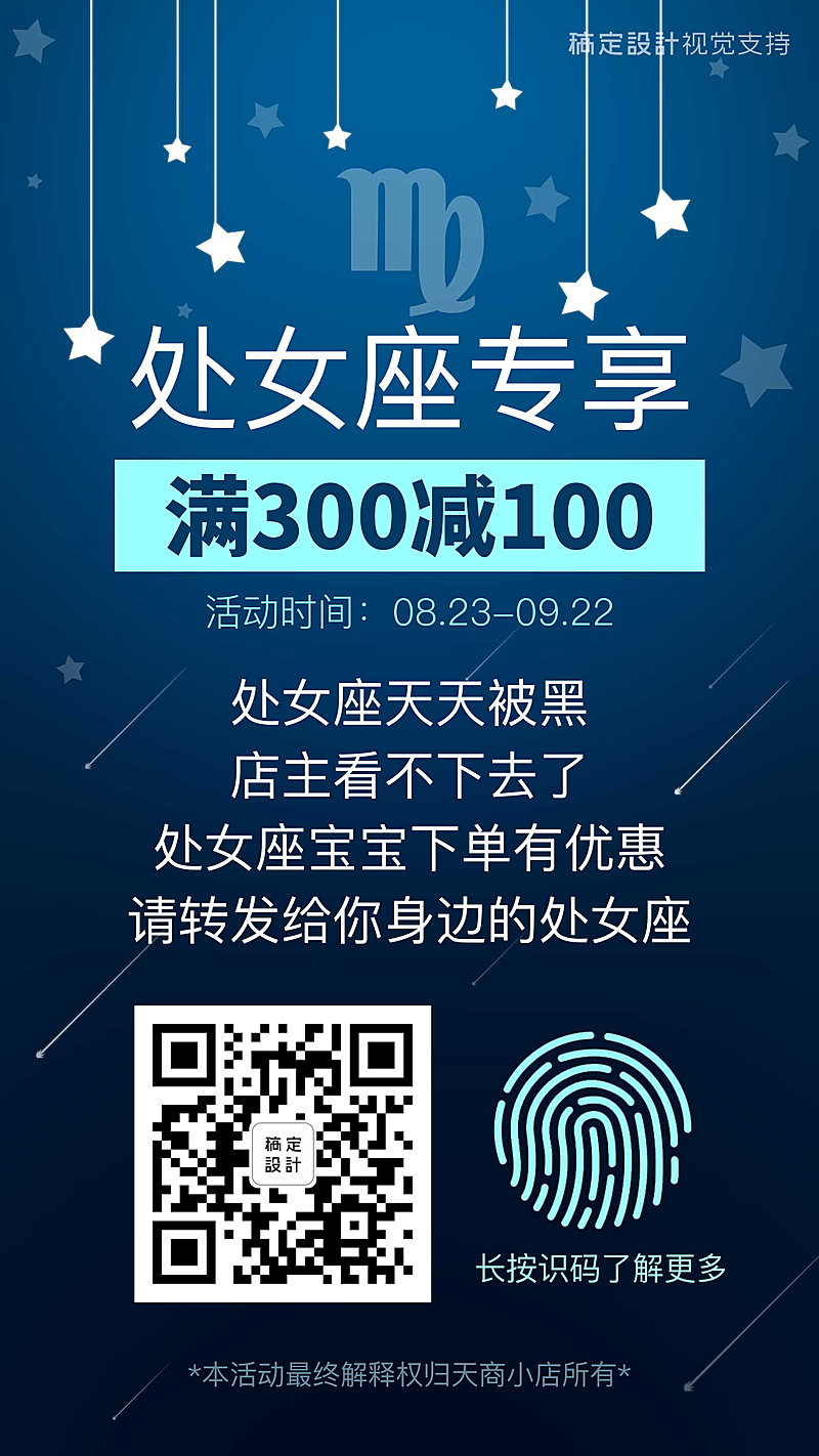酷炫星座引流处女座专享生日促销