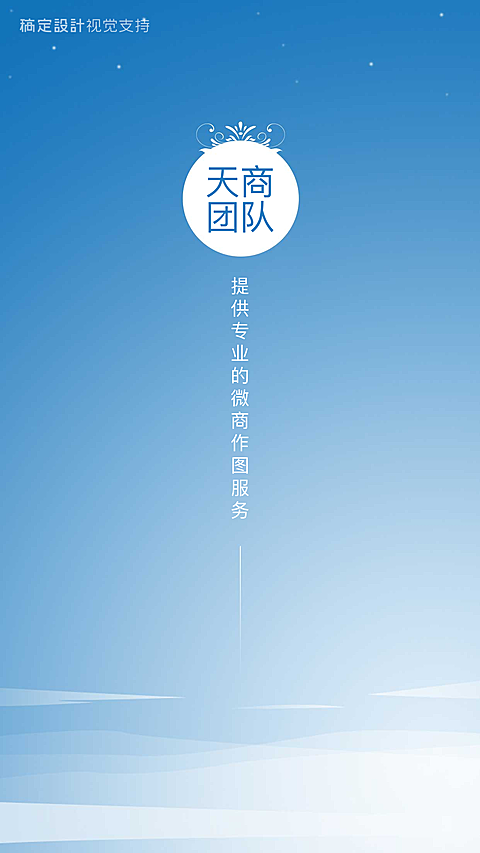 团队聊天背景图