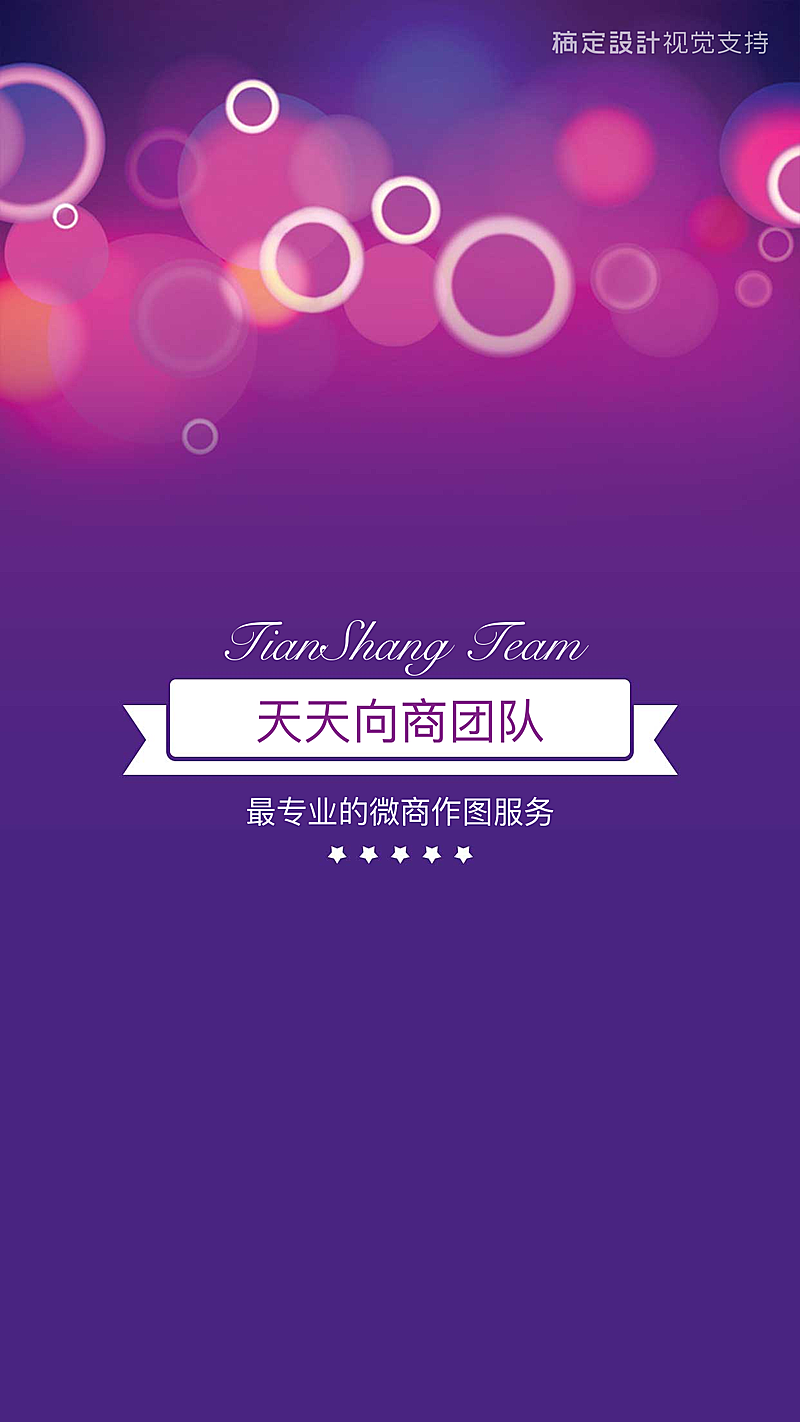 团队聊天背景图