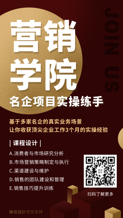 营销机构招生课程详情介绍