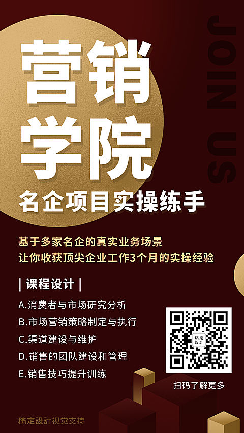营销机构招生课程详情介绍