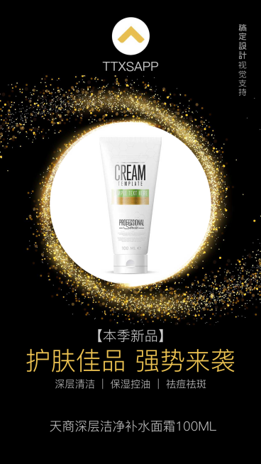 护肤新品强势来袭预览效果