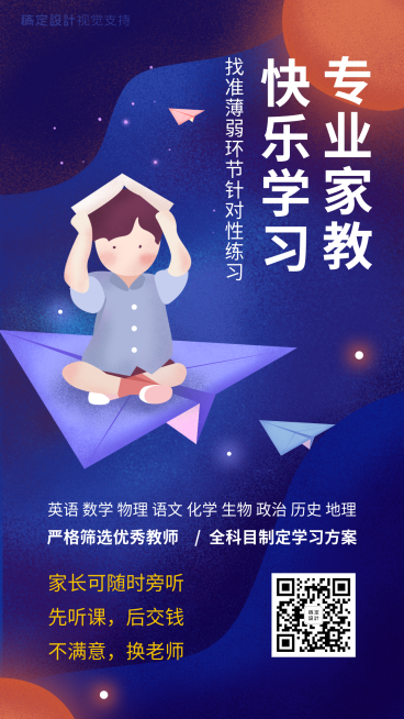 初高中家教机构介绍预览效果