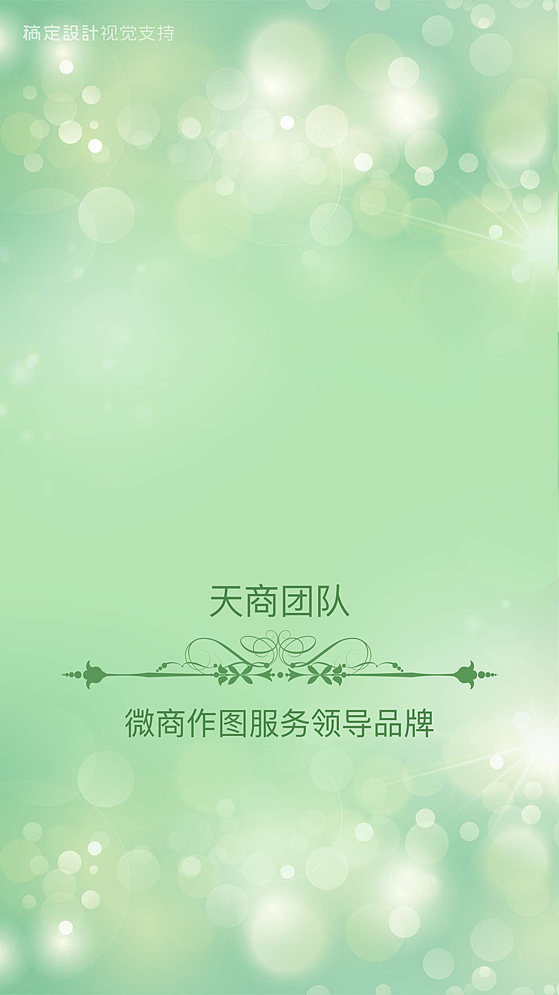 微商作图服务领导品牌手机海报