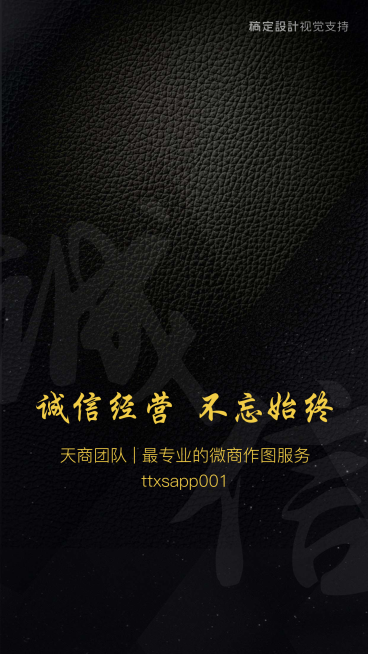 消费者权益日黑金风高大上诚信微商聊天背景预览效果
