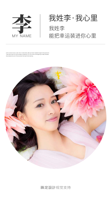 简约风姓氏引流手机海报预览效果