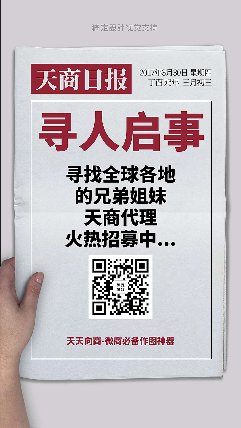 招募代理