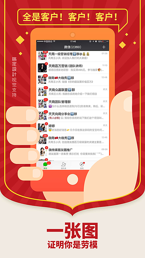 微商劳模晒图