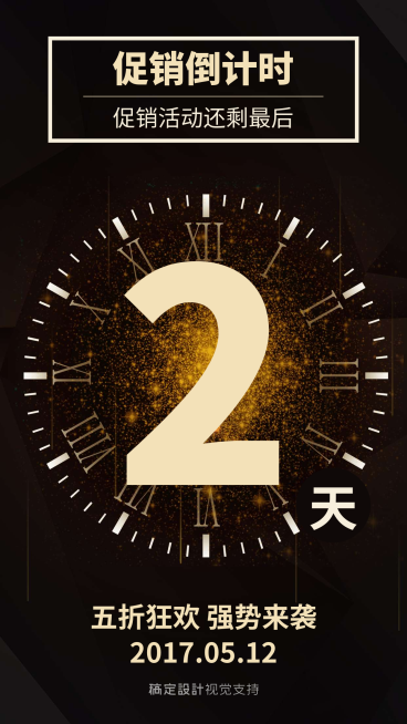 促销倒计时手机海报预览效果