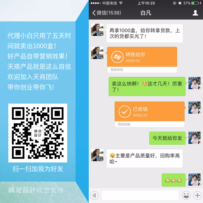 简约二维码晒单方形海报预览效果