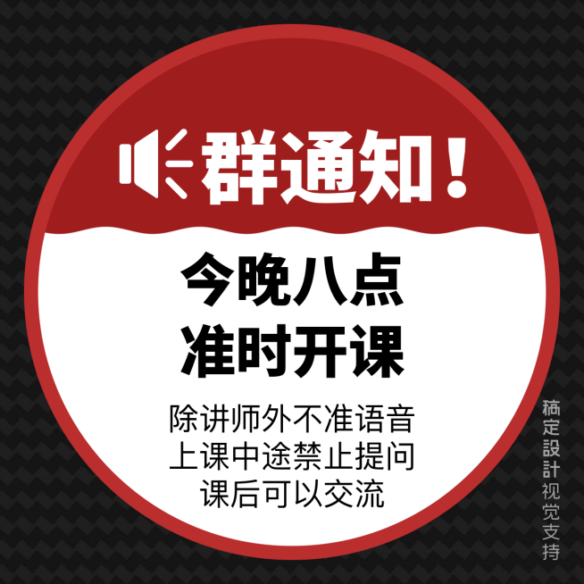 开课通知预览效果