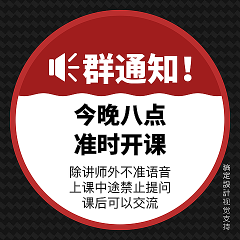开课通知