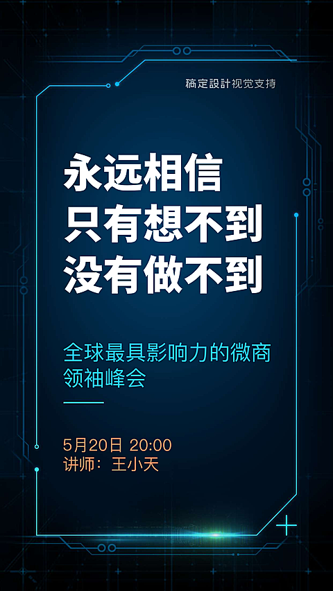微商领袖峰会介绍