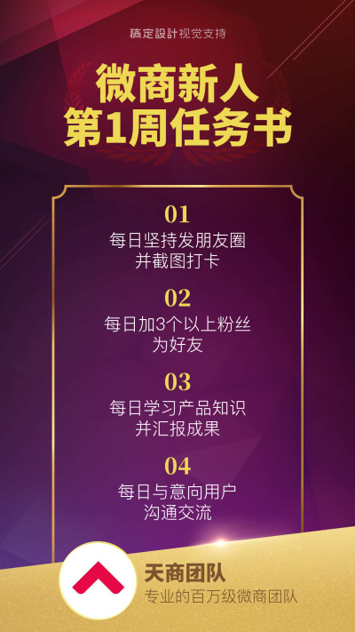 微商新人任务书