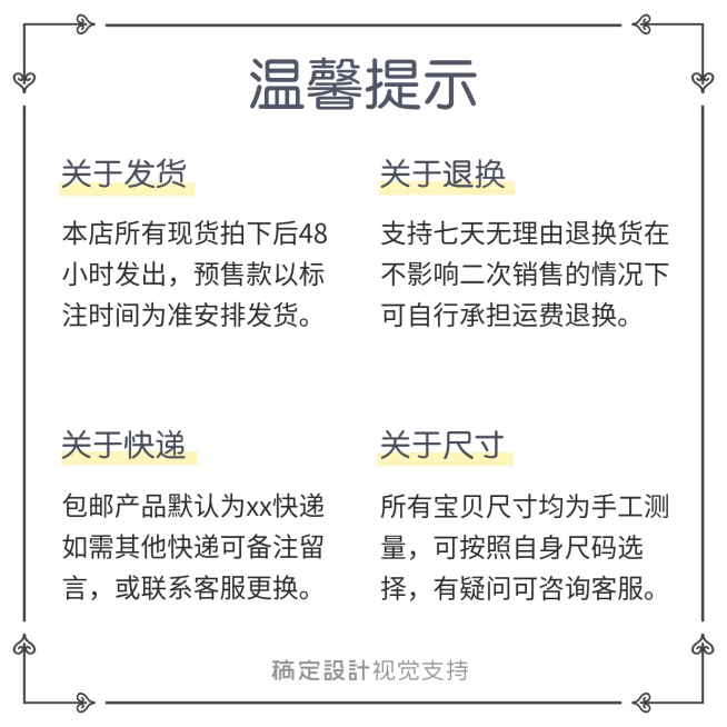 发货温馨提示预览效果