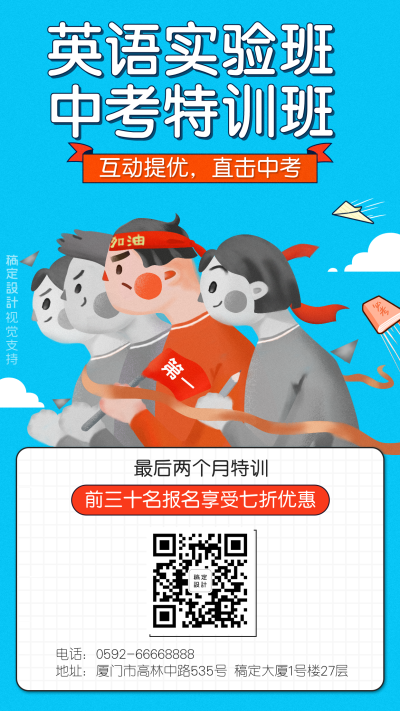 中考培训班招生手机海报