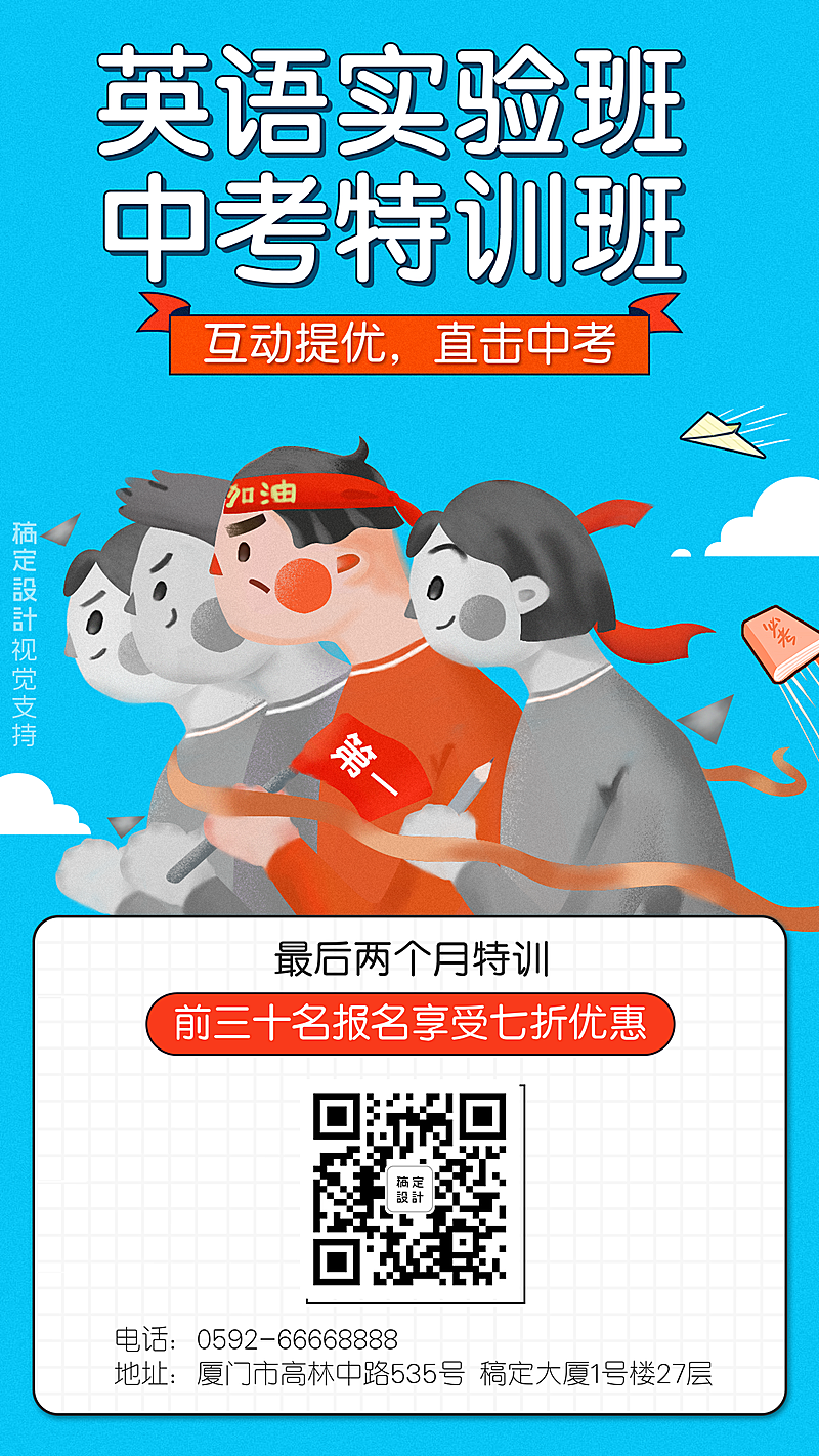 中考培训班招生手机海报