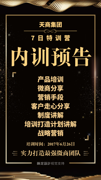 内训预告