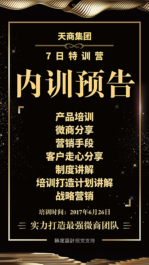 内训预告