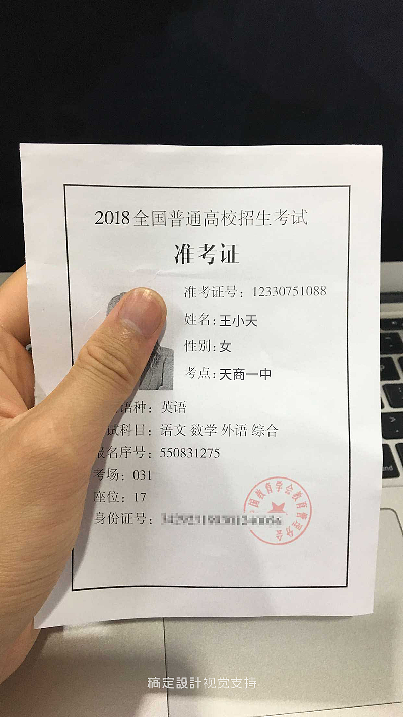 高考准考证实景晒图