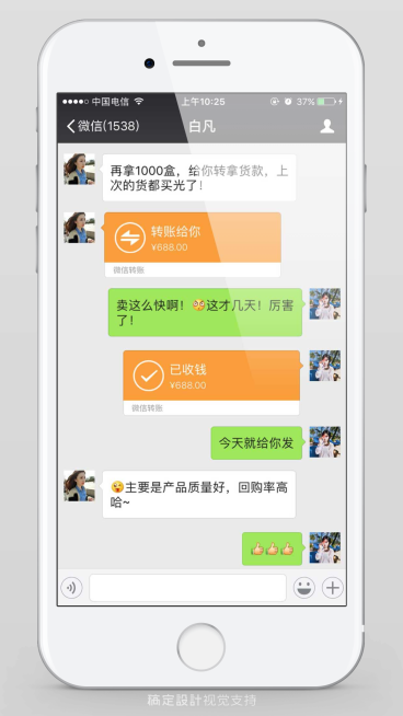 微商聊天反馈海报预览效果