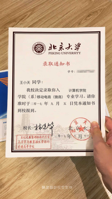 恶搞入取通知书预览效果