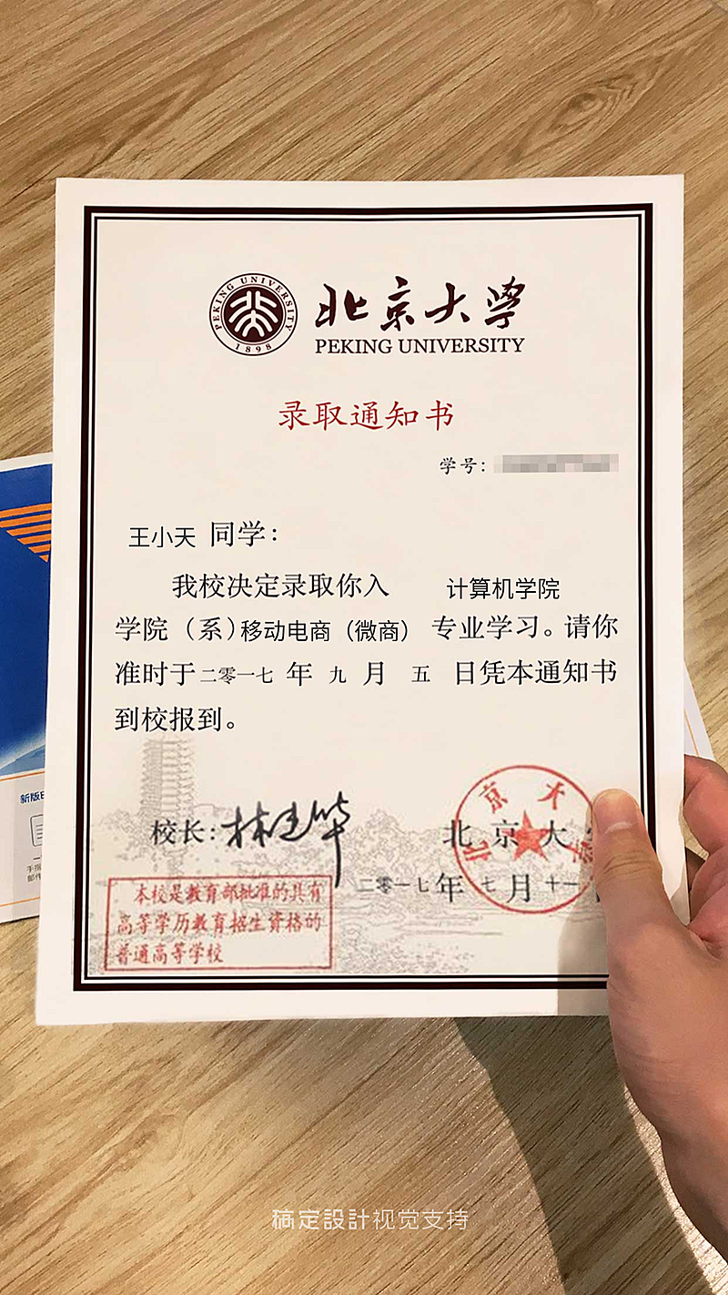 恶搞入取通知书