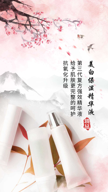 护肤品产品展示预览效果