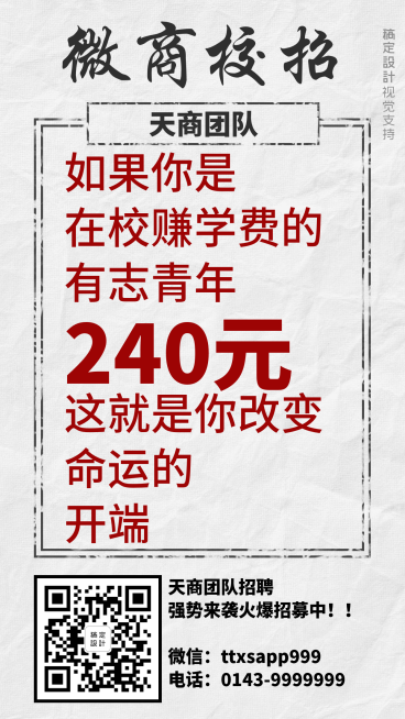微商校招海报预览效果