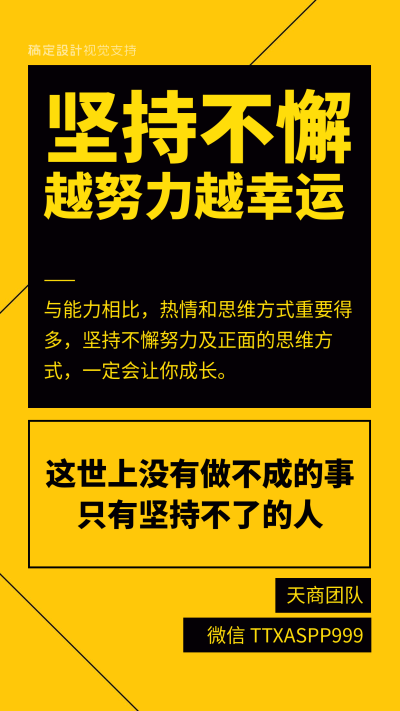 越努力越幸运励志海报