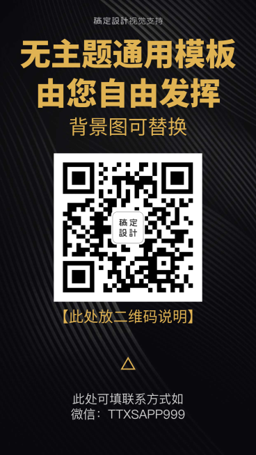 微商引流无主题通用二维码模板预览效果