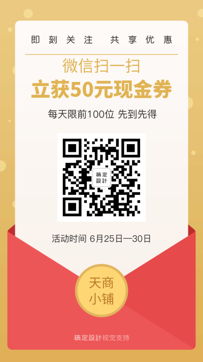 文艺简约微信关注扫码领券引流促销