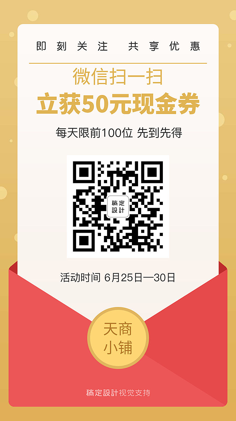 文艺简约微信关注扫码领券引流促销
