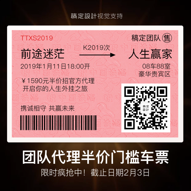 团队代理半价门槛车票预览效果