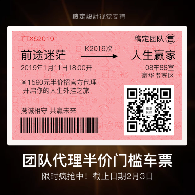 团队代理半价门槛车票