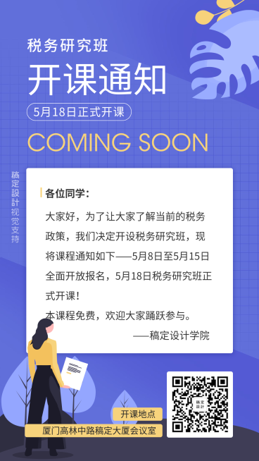 税务政策解读手绘开课通知预览效果