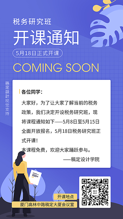 税务政策解读手绘开课通知