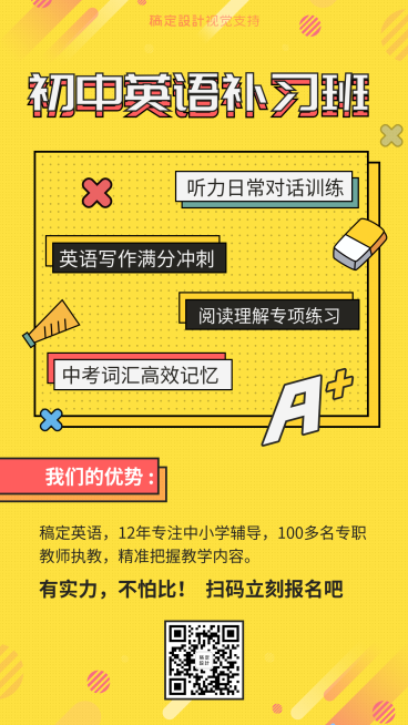 英语培训招生手机海报预览效果