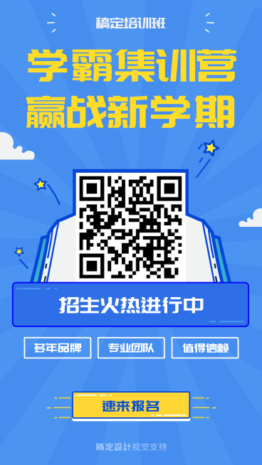 开学季招生促销预览效果