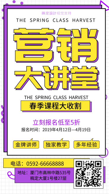 营销大讲堂春季课程开班预告预览效果