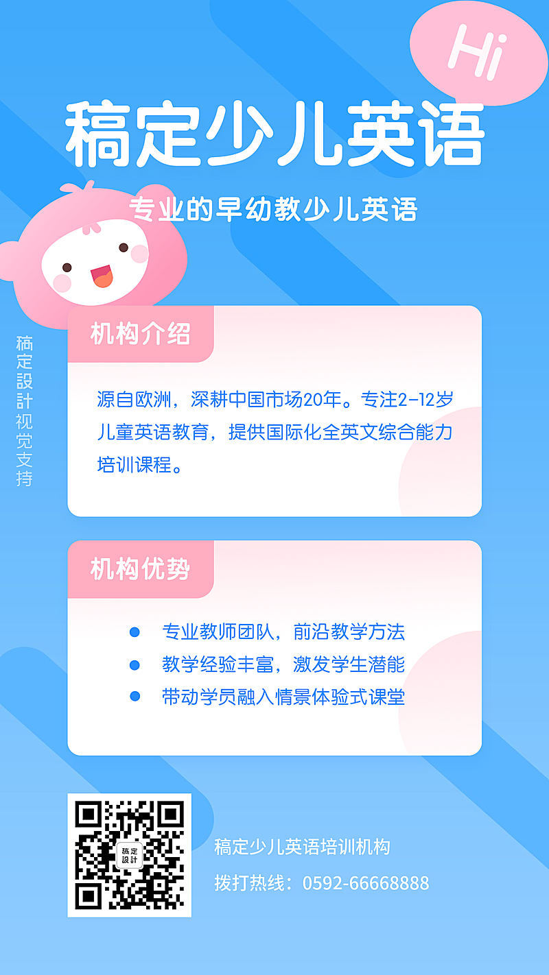 少儿英语培训机构手机海报